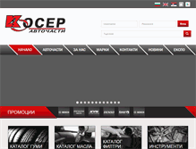 Tablet Screenshot of kosser.net